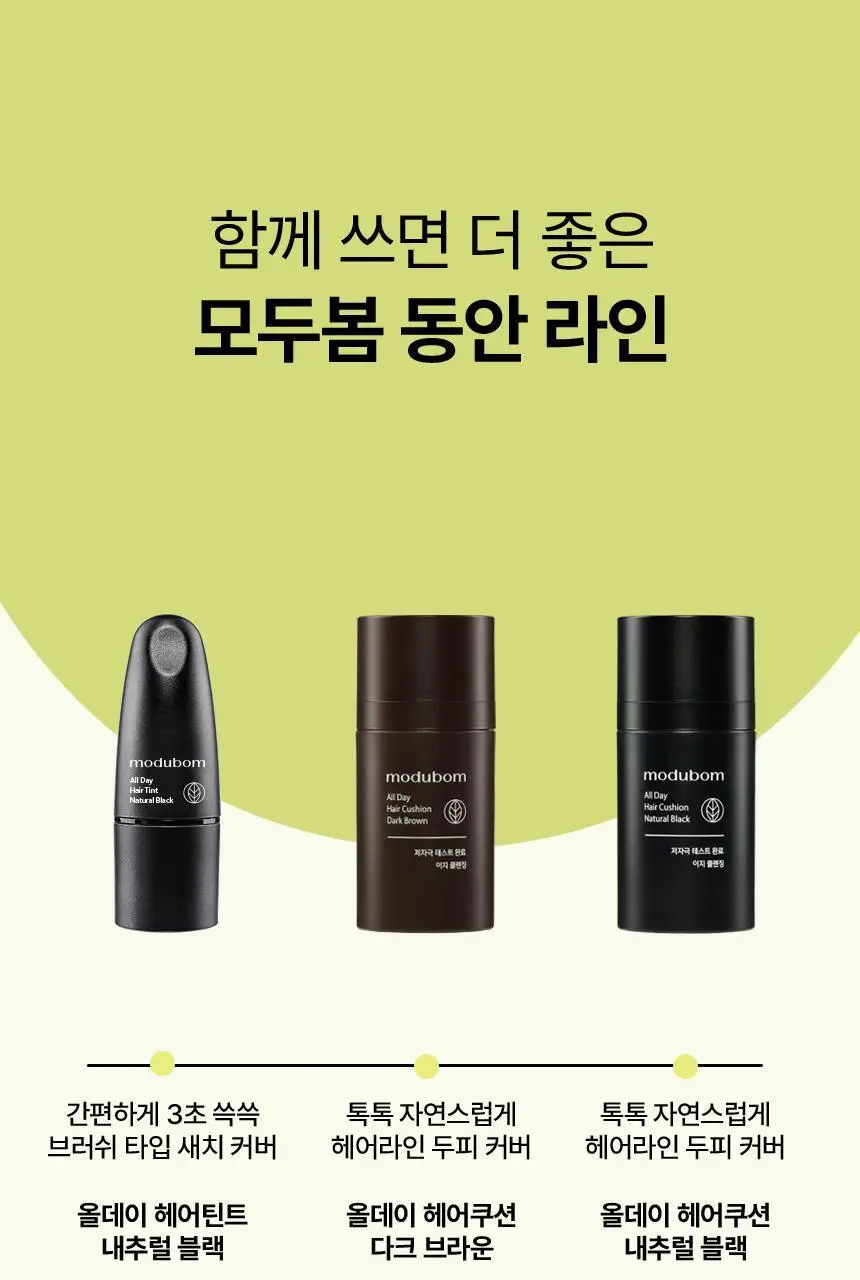 [자연스러운 커버] 모두봄 올데이 헤어쿠션 16g(내추럴블랙, 다크브라운) 상세페이지 27